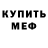 Меф кристаллы Dasha Kystik
